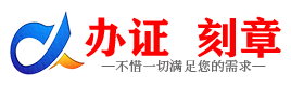 广州昆明证件制作证件-昆明刻章本地办证专业证件证书制作定做
